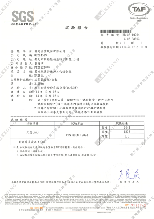 尺度及對角線長度差