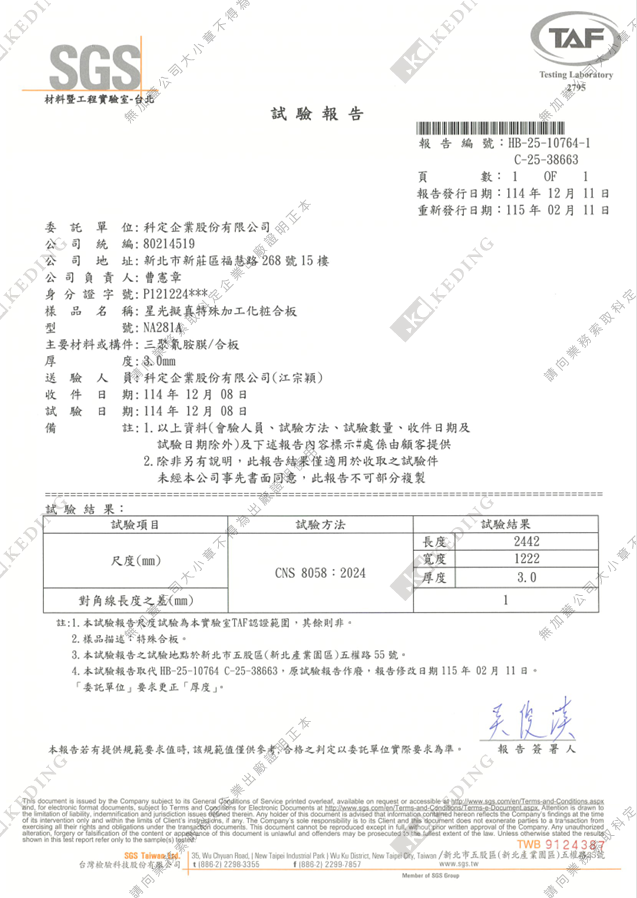尺度及對角線長度差