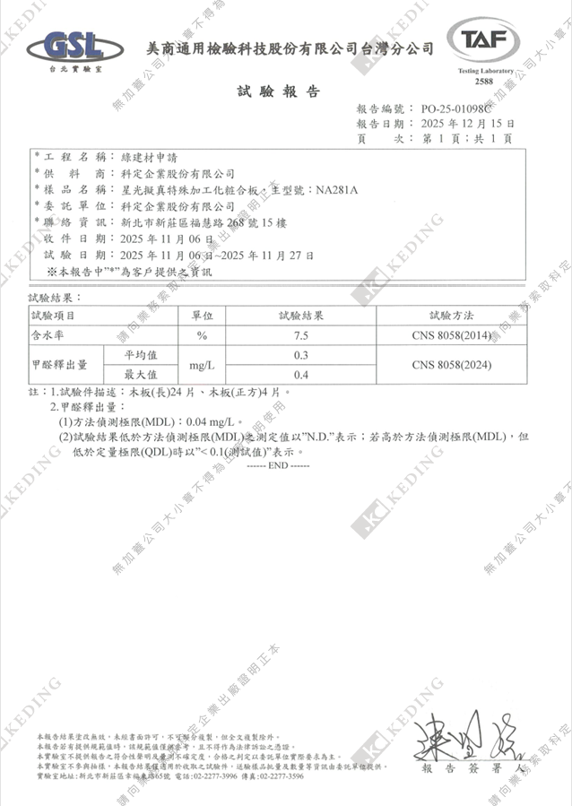 甲醛釋出與含水率