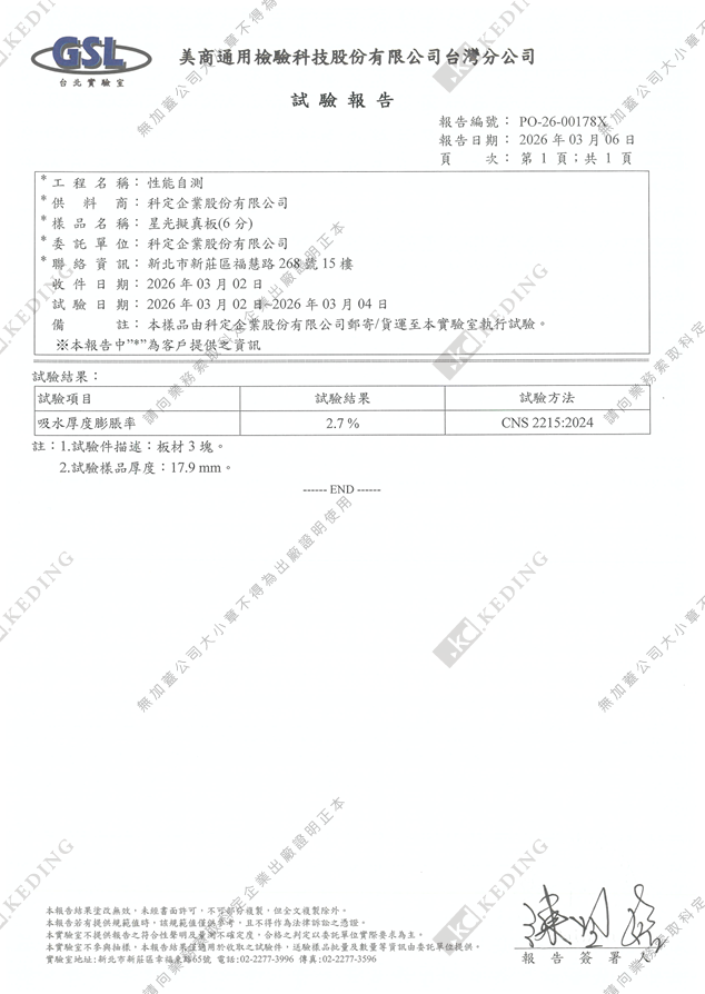 吸水厚度膨脹率