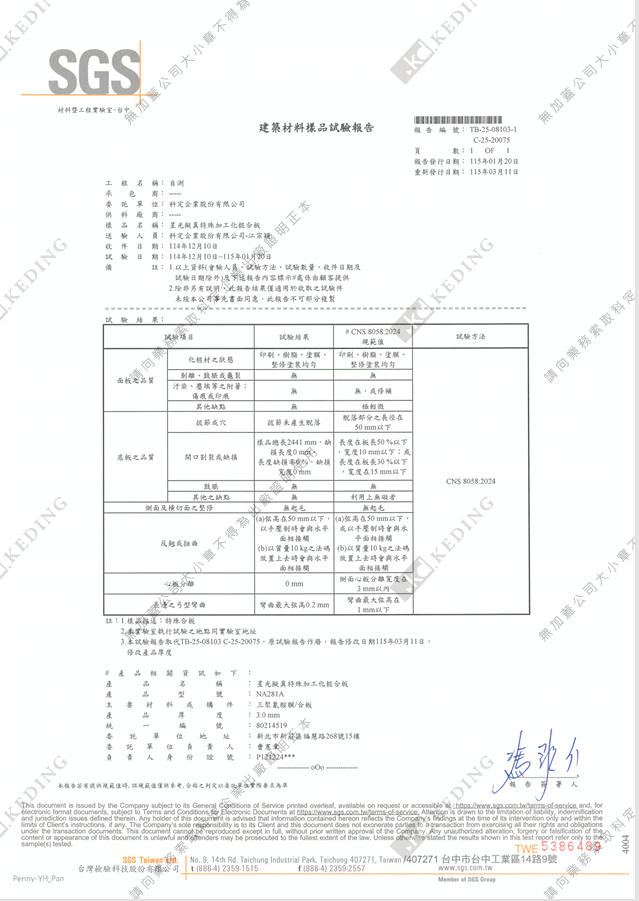 面板底板品質、側面橫切面整修、反翹或扭曲、心板分離、長邊弓型彎曲